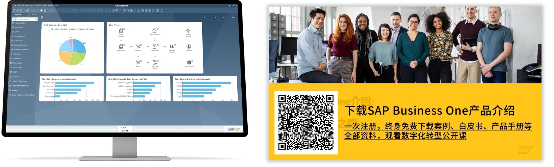 下载SAP Business One介绍
