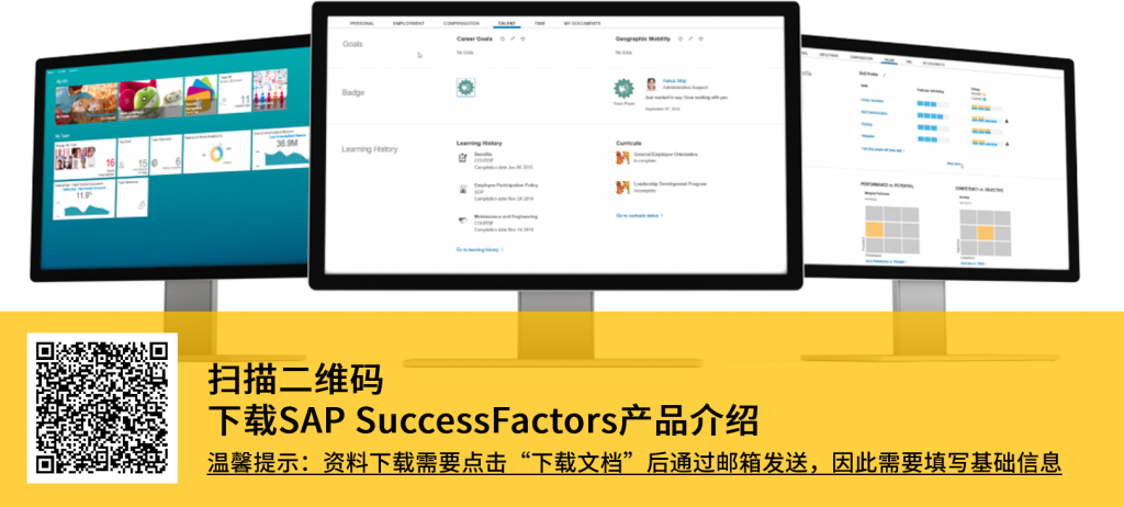 SAP, SAP ERP, SAP SuccessFactors, SAP系统, SAP软件, HANA, SAP实施, SAP服务