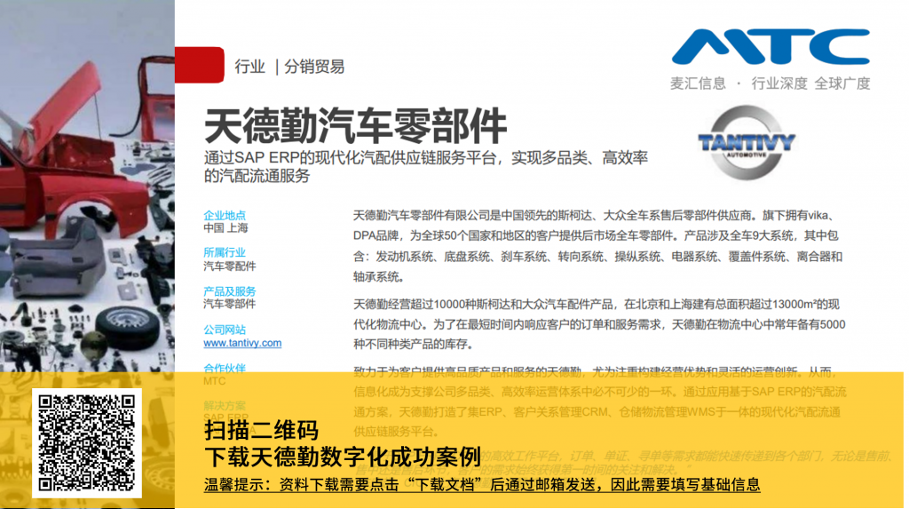 sap上海;sap汽配;sap business one;sap汽配行业,SAP系统,金牌代理实施商,ERP软件公司,SAP上海,SAP广州,SAP北京,SAP成都,SAP武汉,SAP深圳,SAP广东 ,MTC麦汇信息