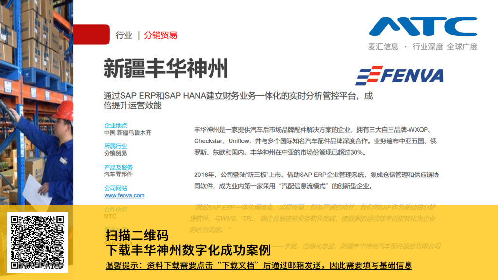 SAP ERP汽配贸易案例