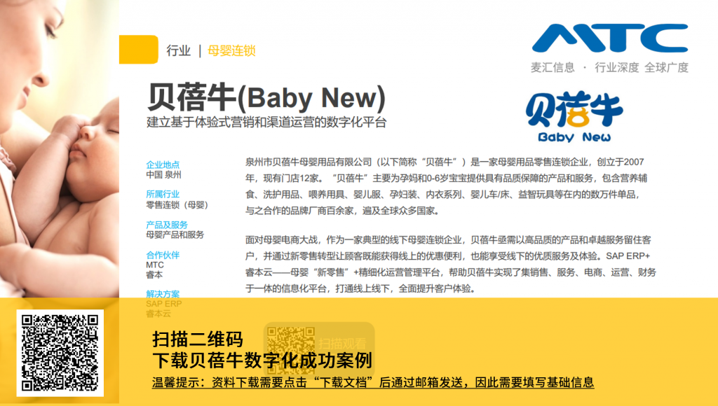 sap;sap母婴;sap零售;sap母婴零售;sap business one;o2o;o2o解决方案，SAP系统,金牌代理实施商,ERP软件公司,SAP上海,SAP广州,SAP北京,SAP成都,SAP武汉,SAP深圳,SAP广东 ,MTC麦汇信息