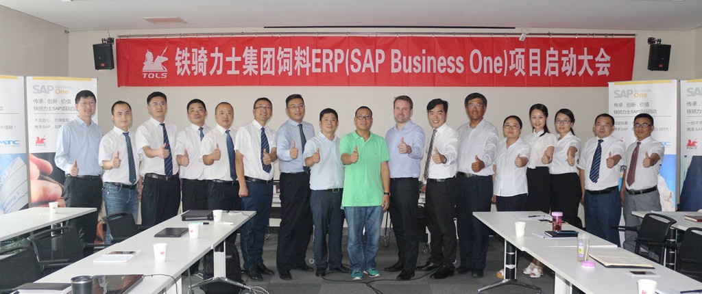 铁骑力士集团饲料ERP - SAP Business One项目启动大会