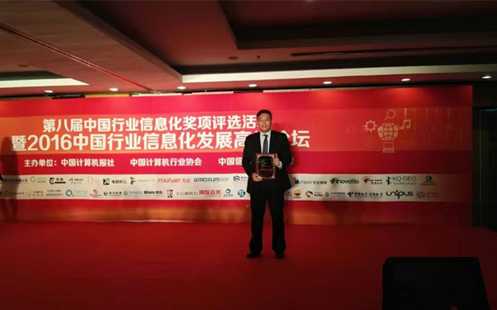 2016年度中国饲料行业信息化领军企业奖