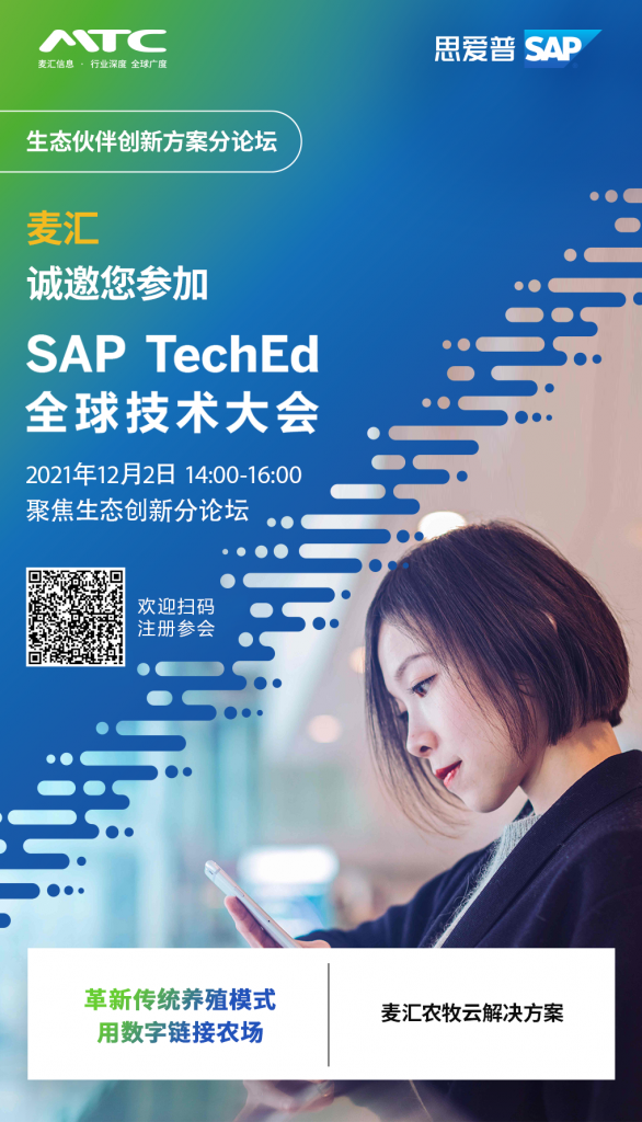 SAP TechEd 全球技术大会