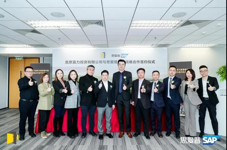 MTC 、SAP与北京宣力达成全面合作