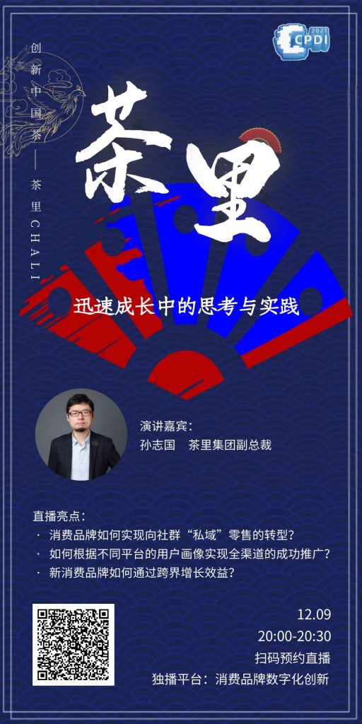 创新中国茶 茶里