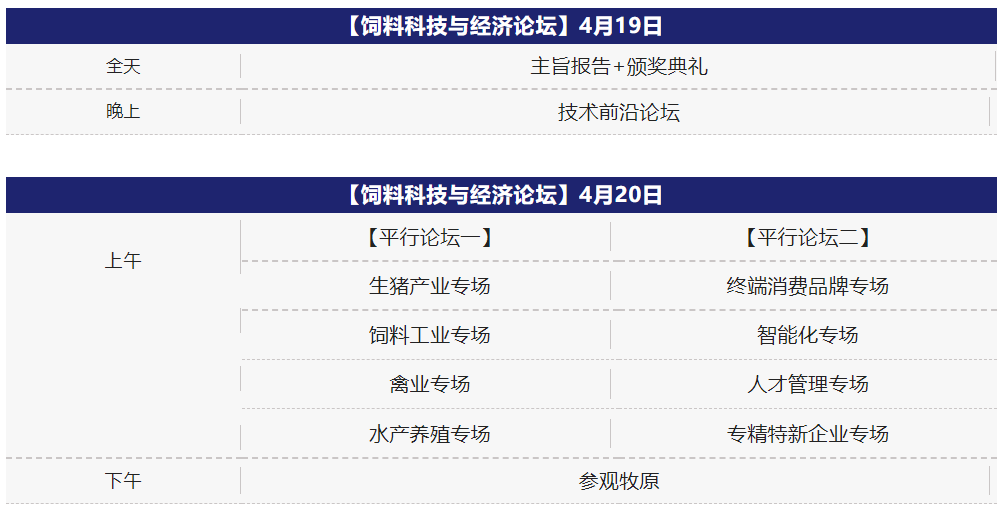 第五届农牧数字化峰会