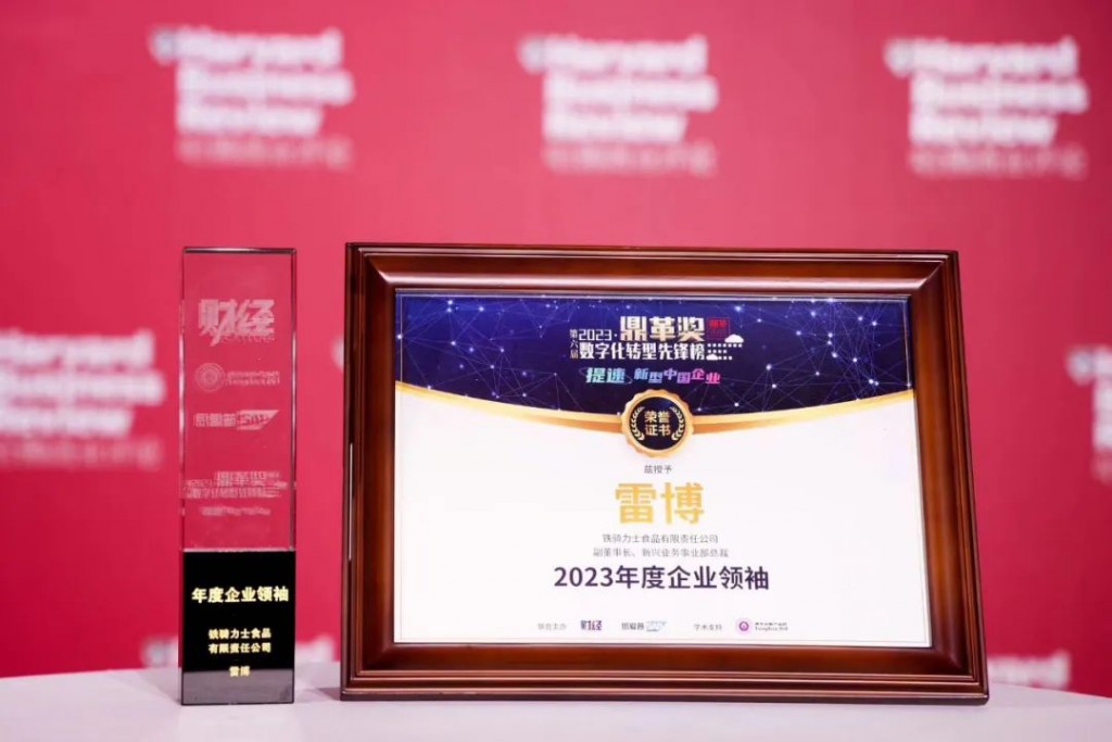 雷博荣获鼎革奖2023年度企业领袖