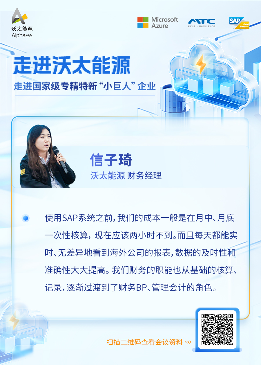 信子琦-SAP出海云解决方案为财务管理赋能