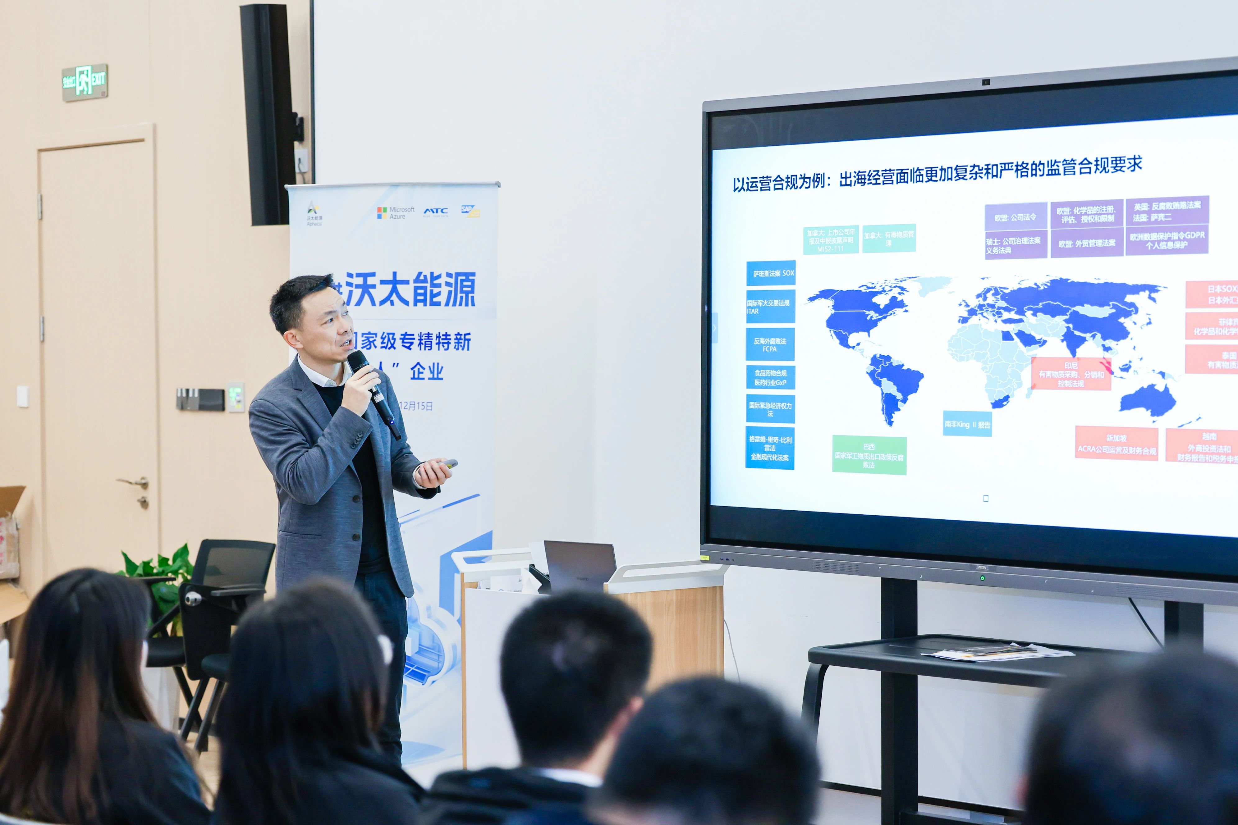 SAP全球化合规管理