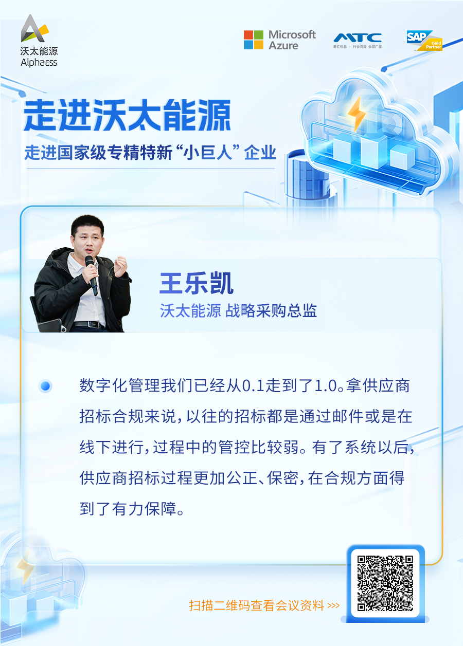 王乐凯-SAP出海云解决方案保障业务合规