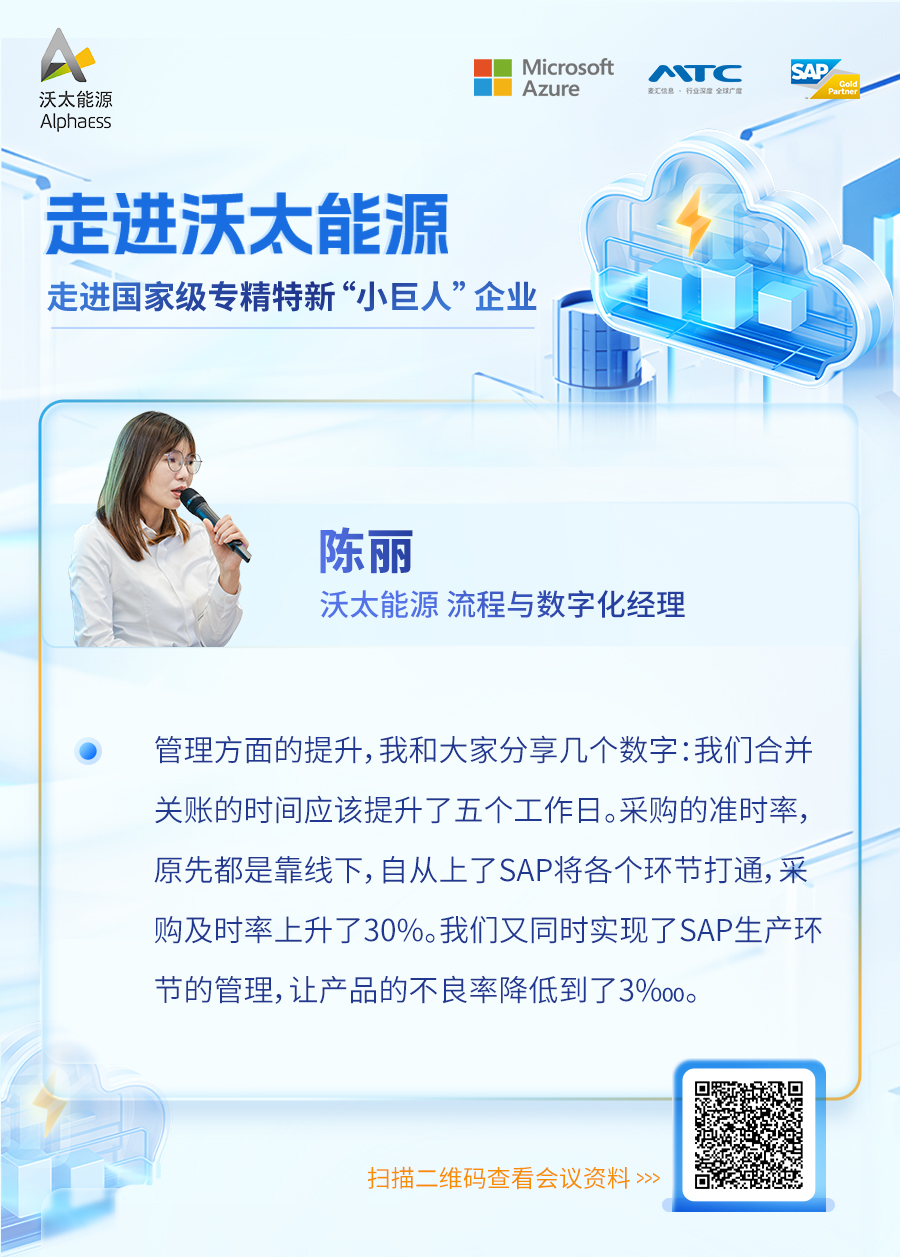 陈丽-SAP全球化管理平台助力财务合规、高效管理