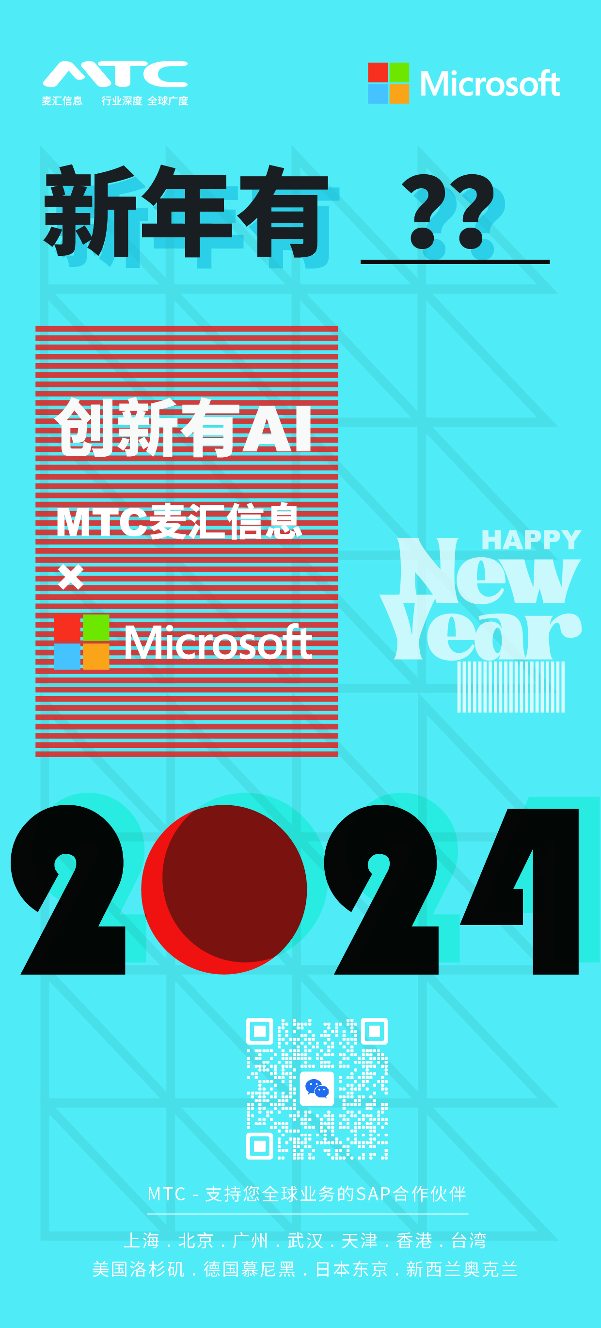 MTC麦汇×微软 创新有AI