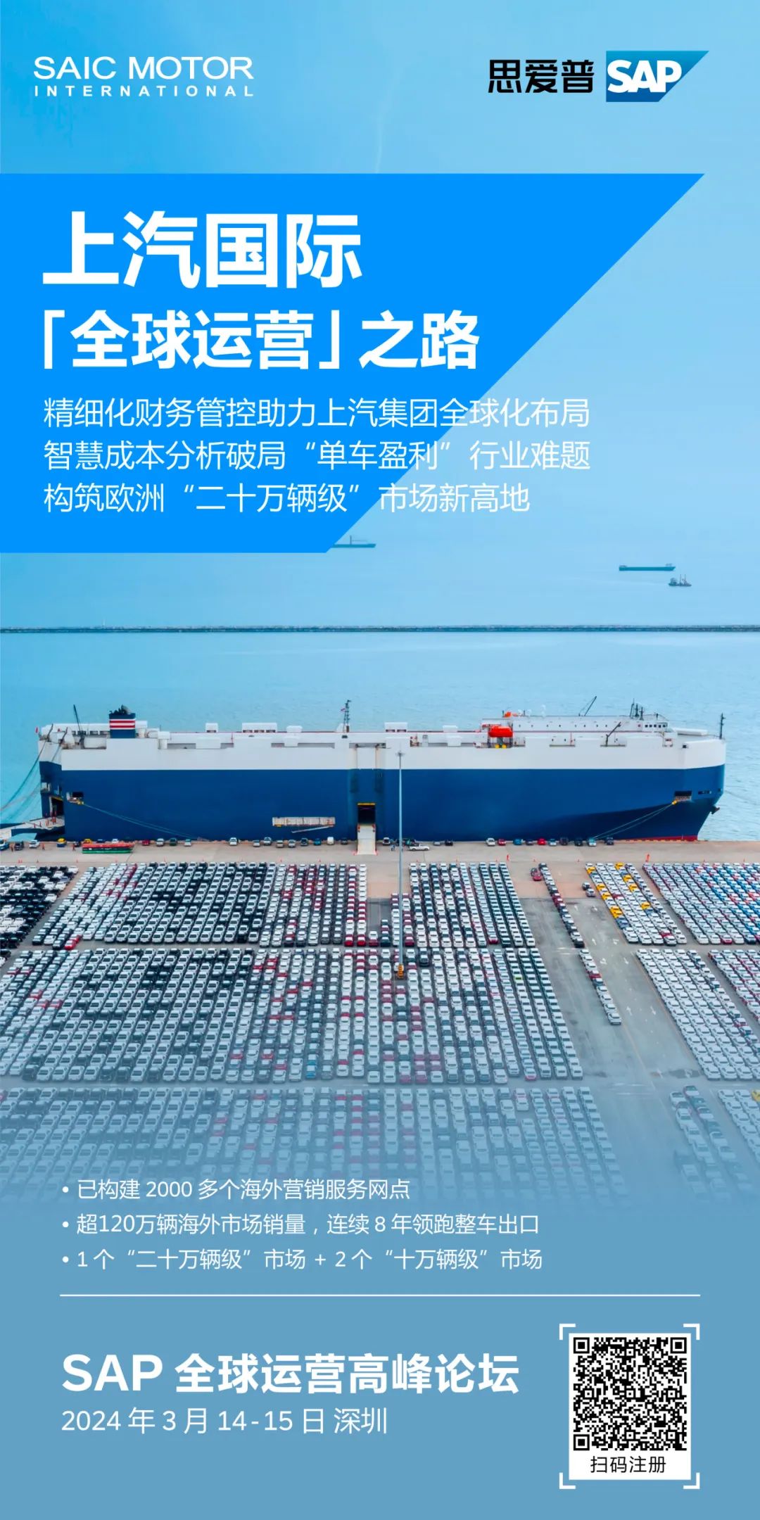 SAP中国出海企业数字化转型案例2