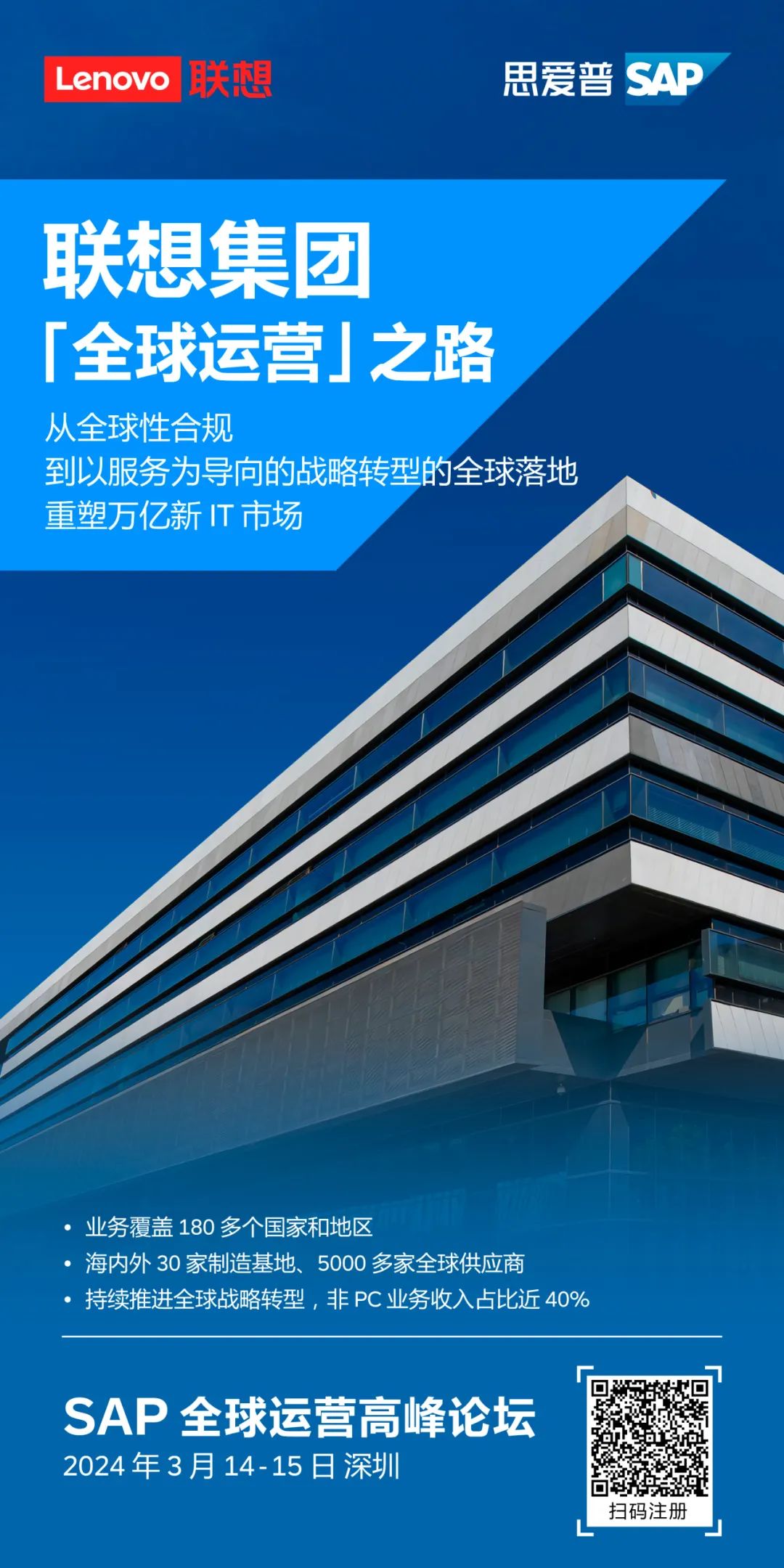 SAP中国出海企业数字化转型案例3
