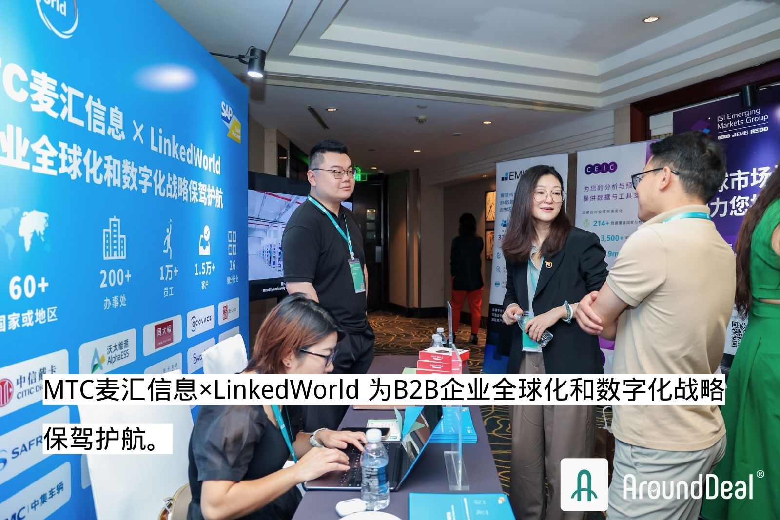 B2B出海企业全球增长力峰会-MTC提供出海企业SAP解决方案