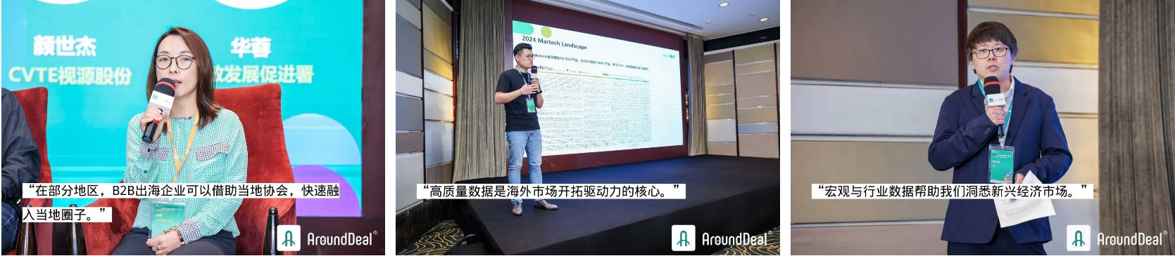 B2B出海企业全球增长力峰会-嘉宾