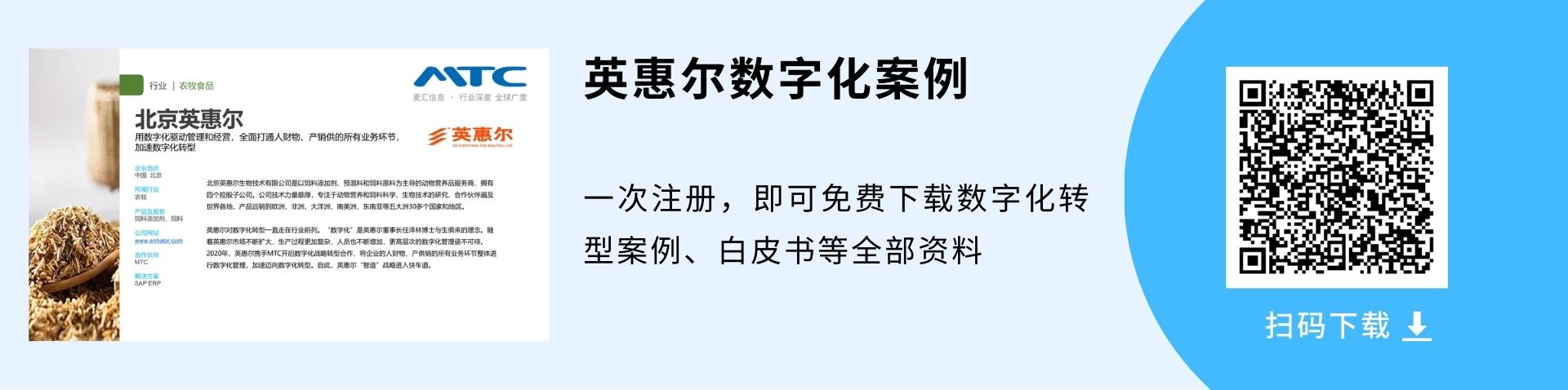 北京英惠尔数字化案例-sap海外实施