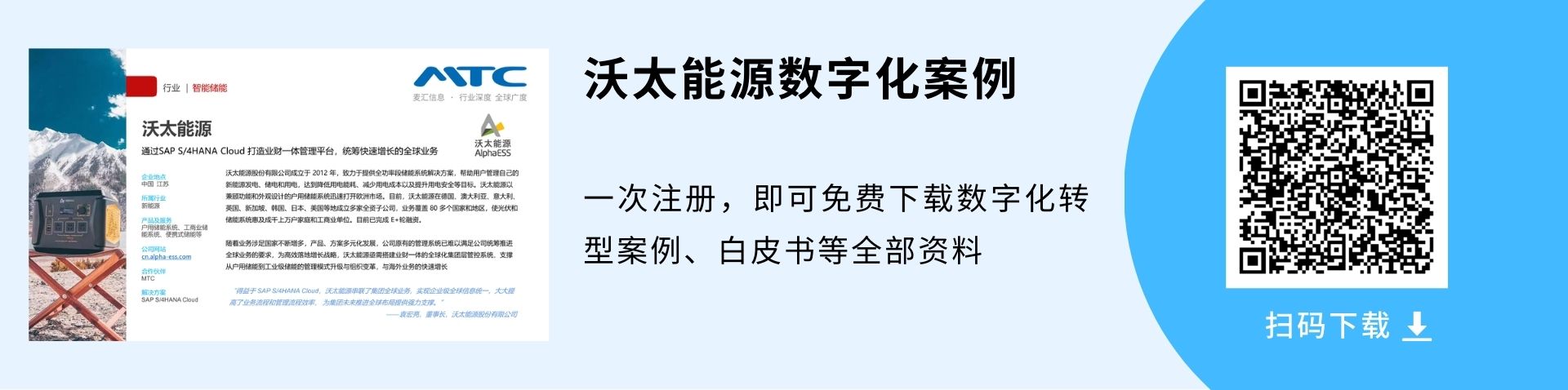 沃太能源案例下载-sap海外实施