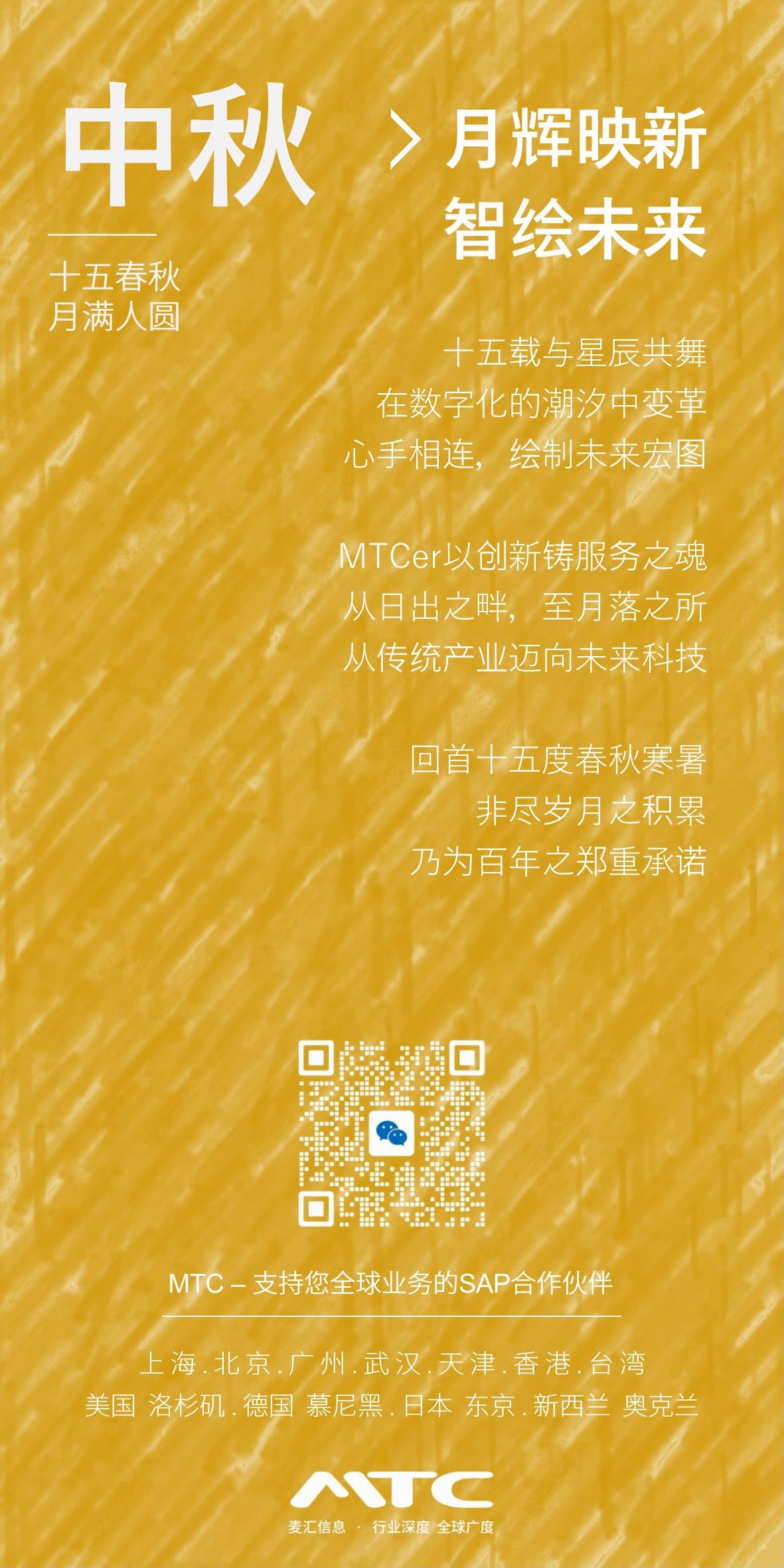 MTC中秋海报