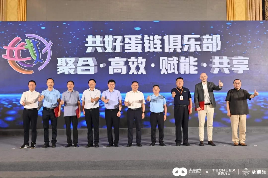 “共好蛋链”俱乐部正式启动