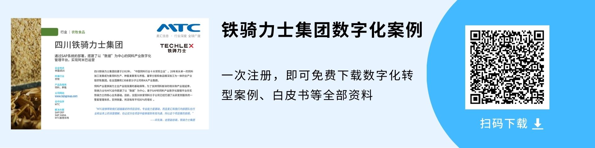 铁骑力士数字化案例