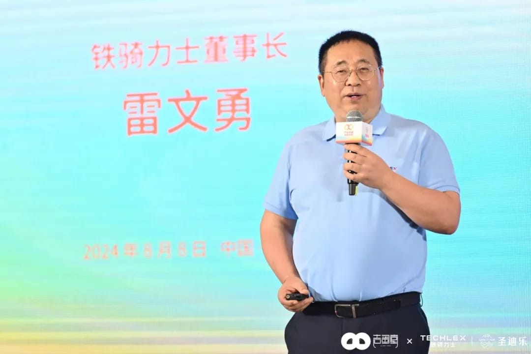 铁骑力士集团董事长雷文勇