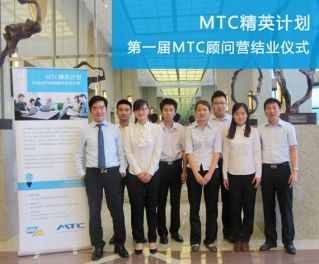 MTC顾问营