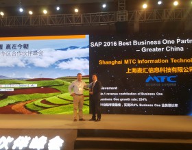 MTC荣膺2016年大中华区SAP Business One最佳合作伙伴奖