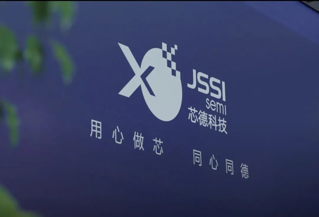 芯德科技数字化