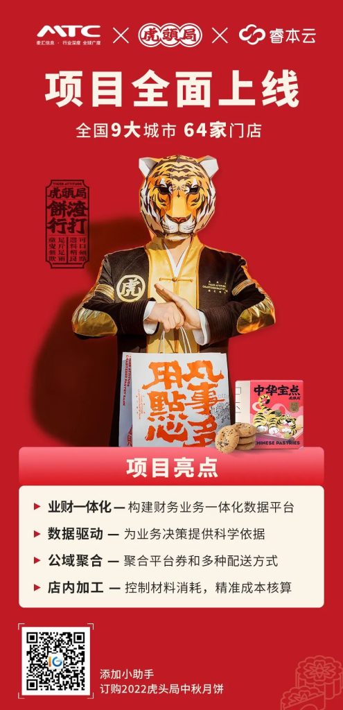 虎头局SAP数字化项目上线