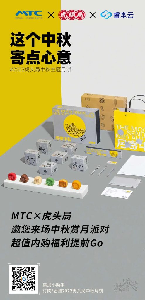 虎头局中秋礼盒