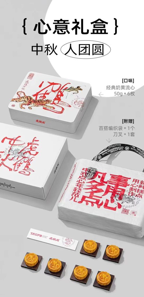 虎头局中秋礼盒-天猫