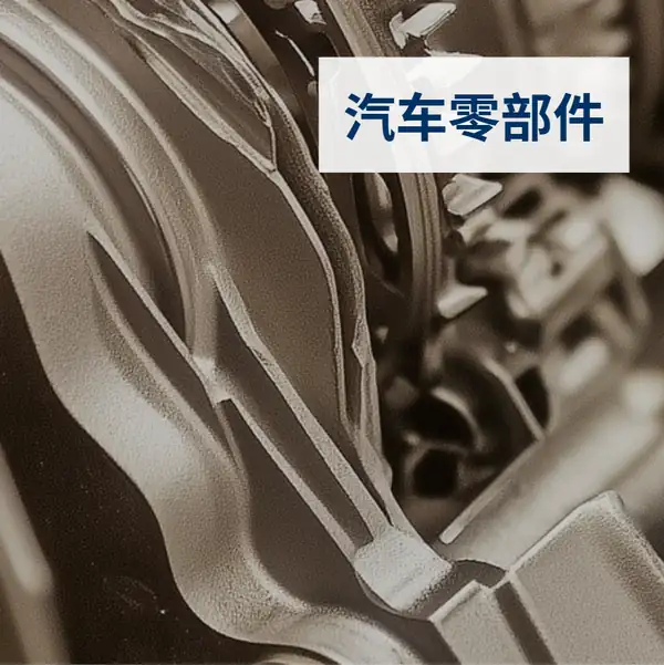 汽车零部件SAP方案