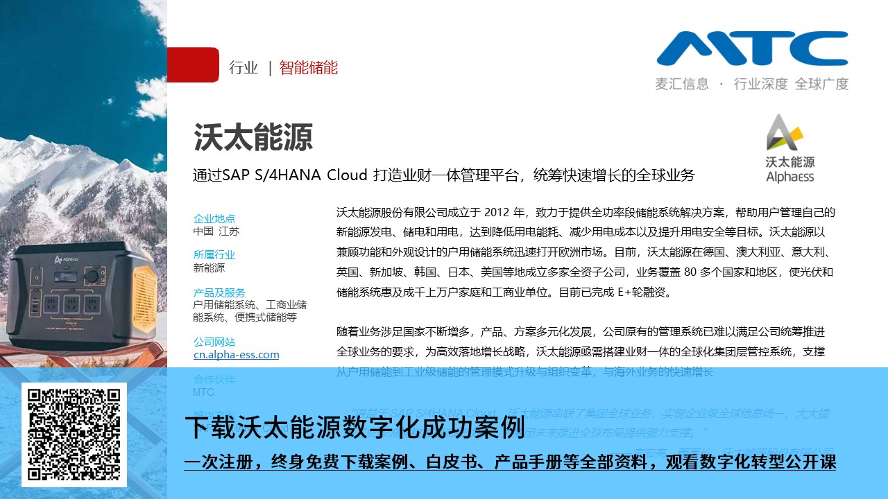 沃太能源SAP-ERP案例下载