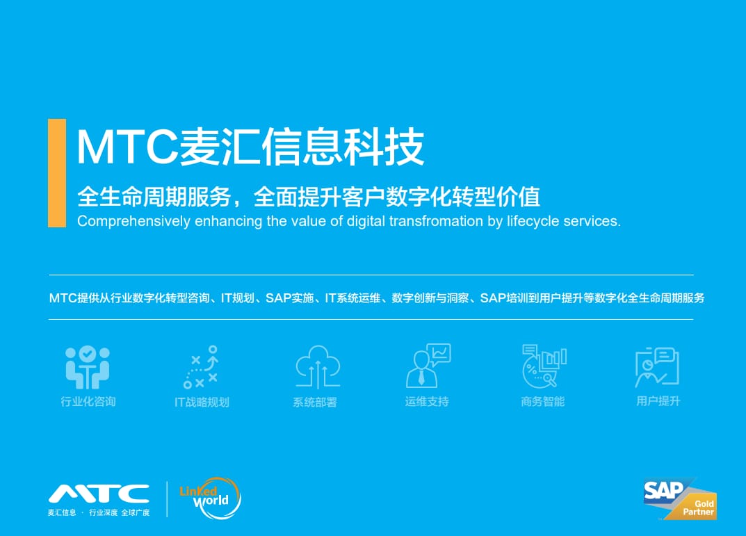 MTC麦汇信息公司介绍封面