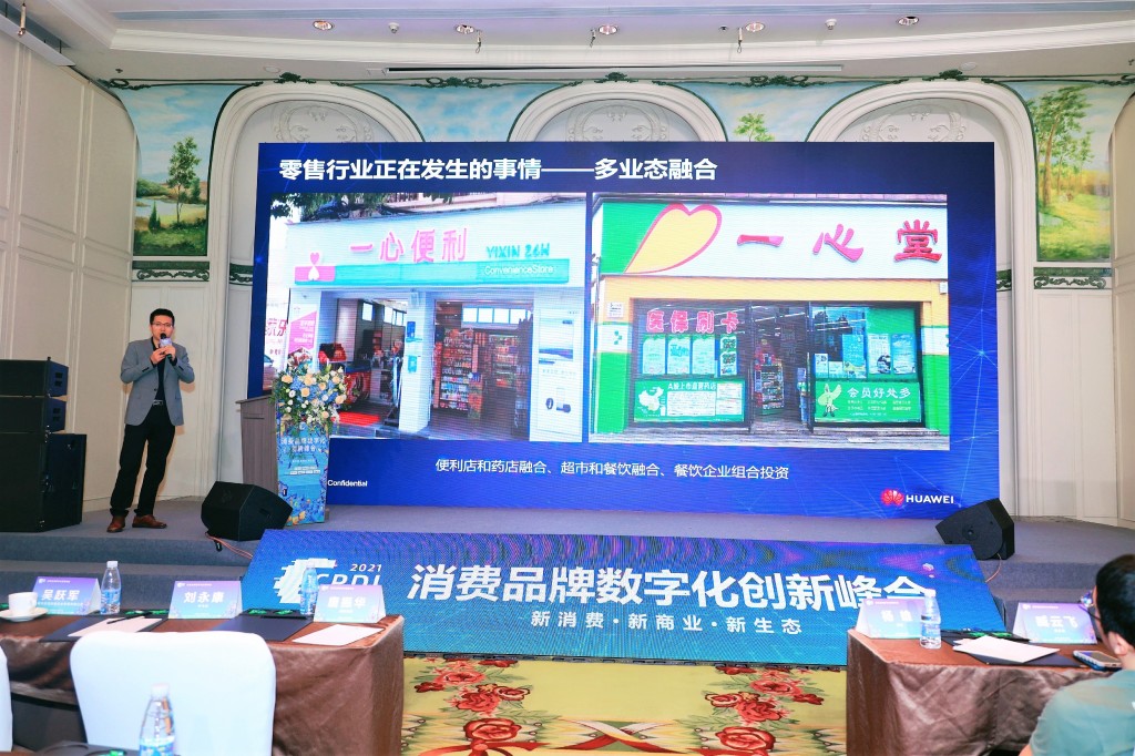 华为云-数字化转型