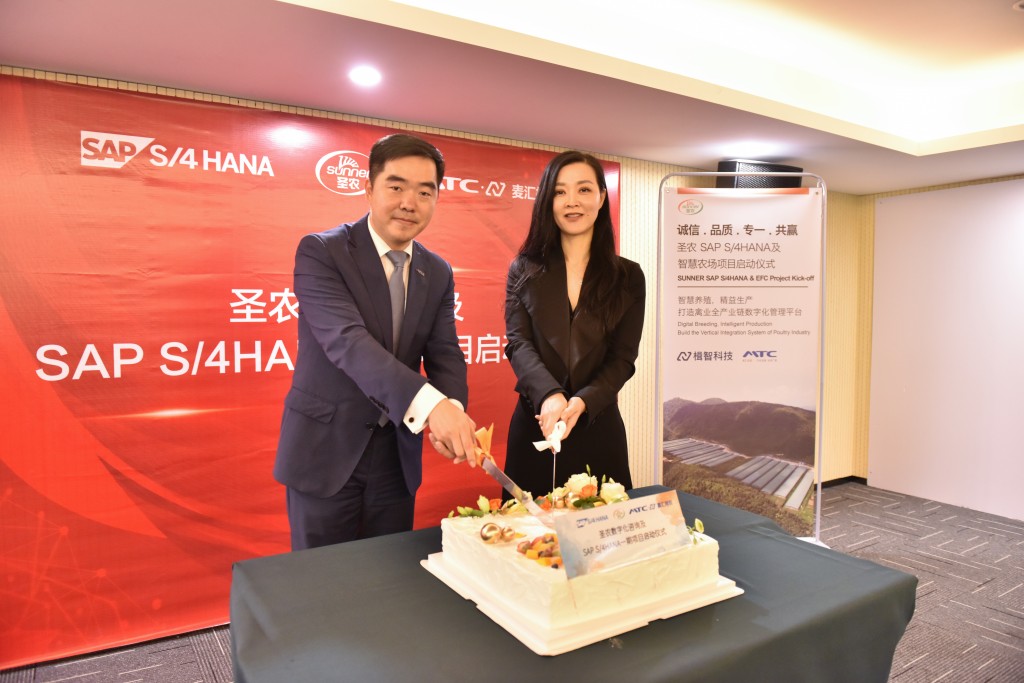 圣农SAP ERP+MTC智慧养殖系统项目