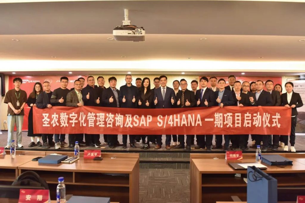 圣农_肉鸡养殖_erp_SAP