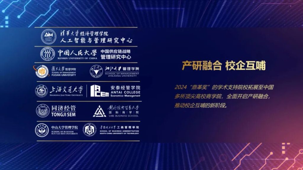 鼎革奖-数字化转型先锋榜2024产研融合