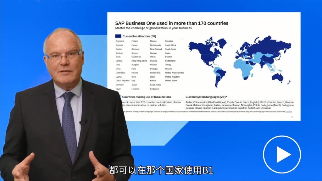 SAP Business One（B1）：成就与未来