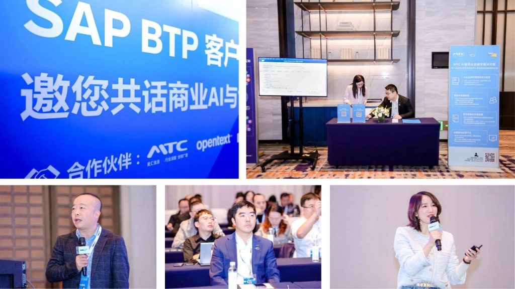 SAP BTP客户与生态峰会聚焦商业AI