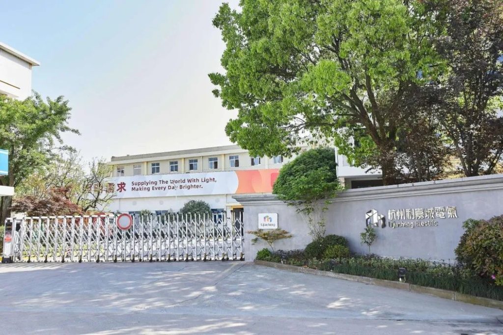 杭州利嘉城中国总部