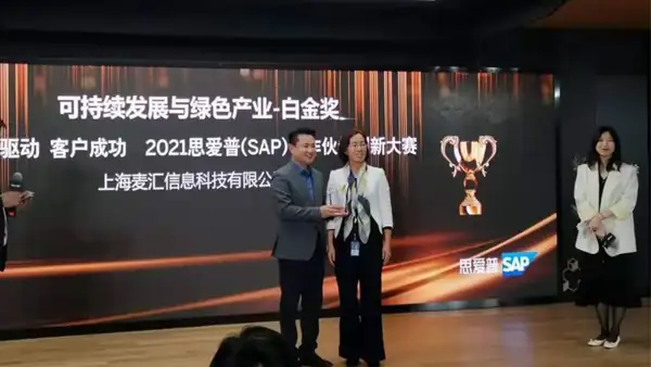 2021 MTC农牧云方案荣膺SAP创新大赛白金奖