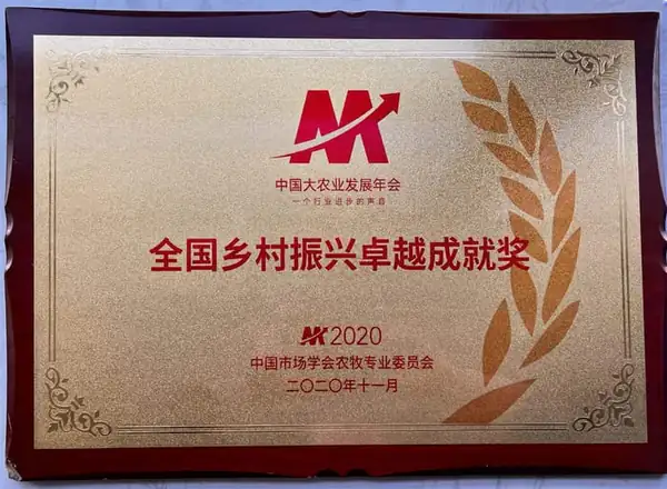 MTC智慧农场获得全国乡村振兴卓越成就奖