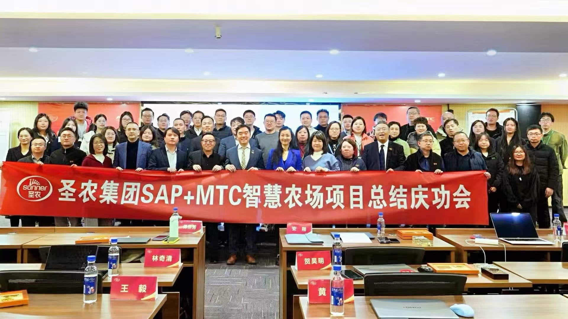 圣农SAP+智慧农场全产业链数字化项目庆功会合影