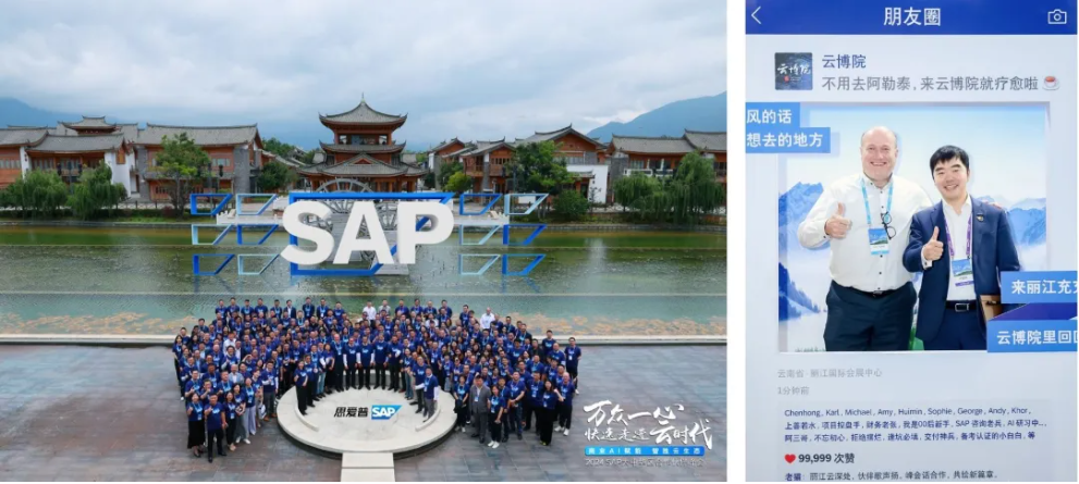 SAP大中华区合作伙伴峰会