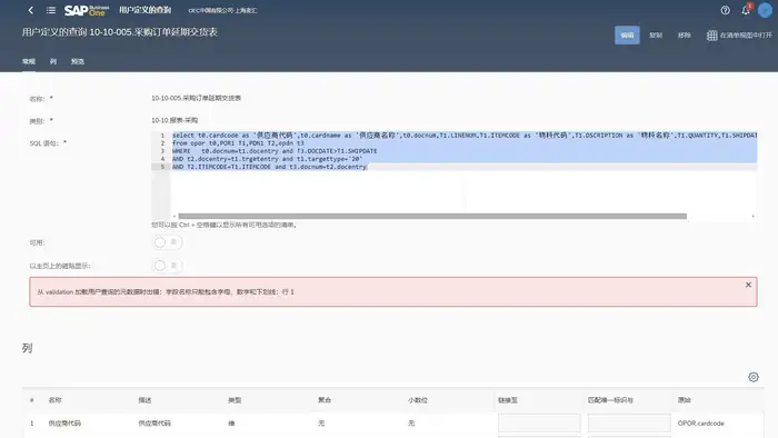 SAP Business One-解决方案定制