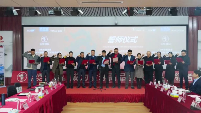 广东天农食品股份有限公司SAP ERP+MTC智慧农场数字化项目誓师仪式