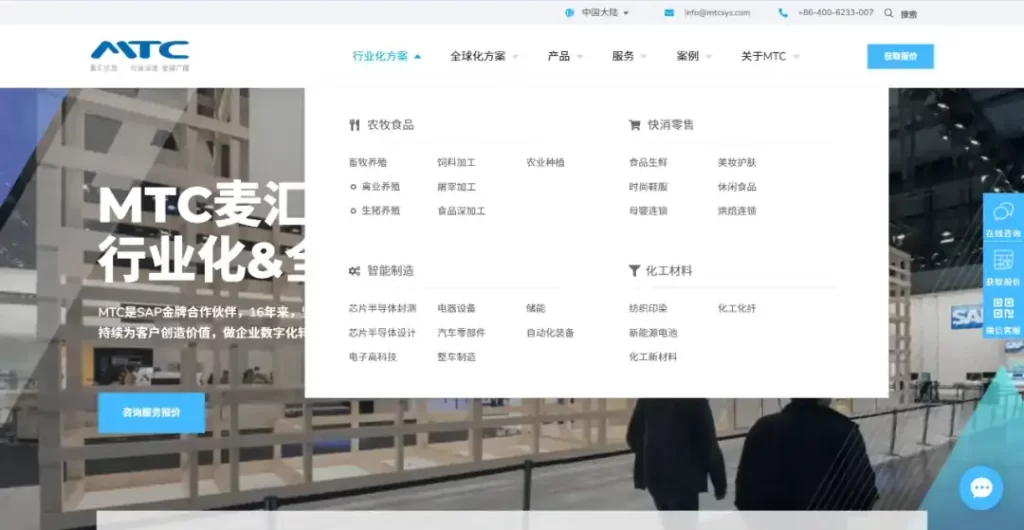 MTC麦汇信息全新中文官网-清晰呈现行业与场景应用